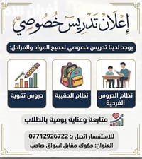 تدريس خصوصي • دروس تقوية • جكوك