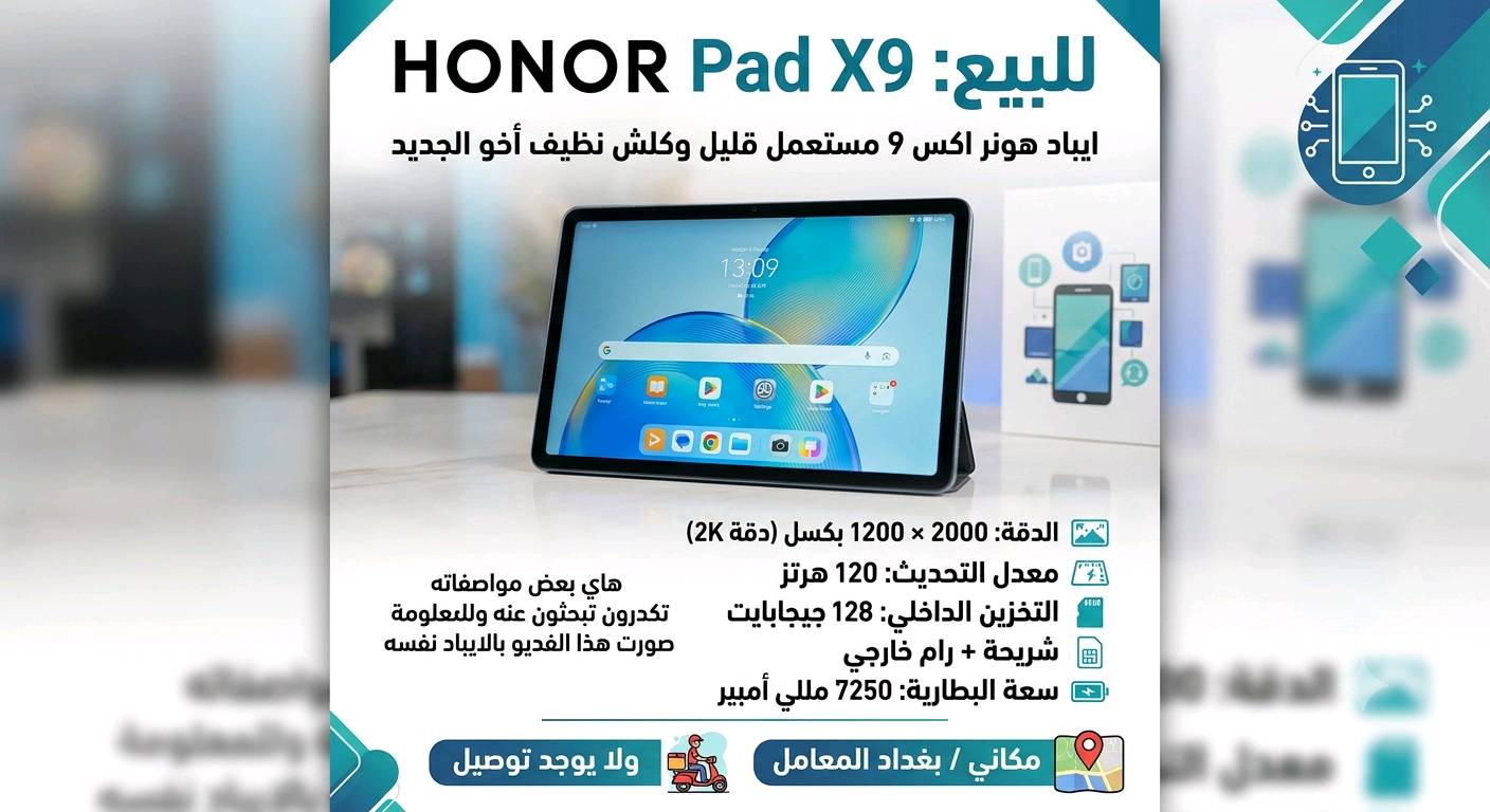 السلام عليكم
 هذا ايبادي استعملته للدراسة اشتريته قبل كم شهر والتفاصيل كتبتهن الكم بالصورة 
السعر 270 وبي مجال بسيط 
للتواصل *********** واتساب