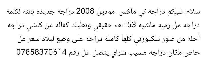 تي ماكس • ٢٠٠٨ • ٥٣٠٠٠
