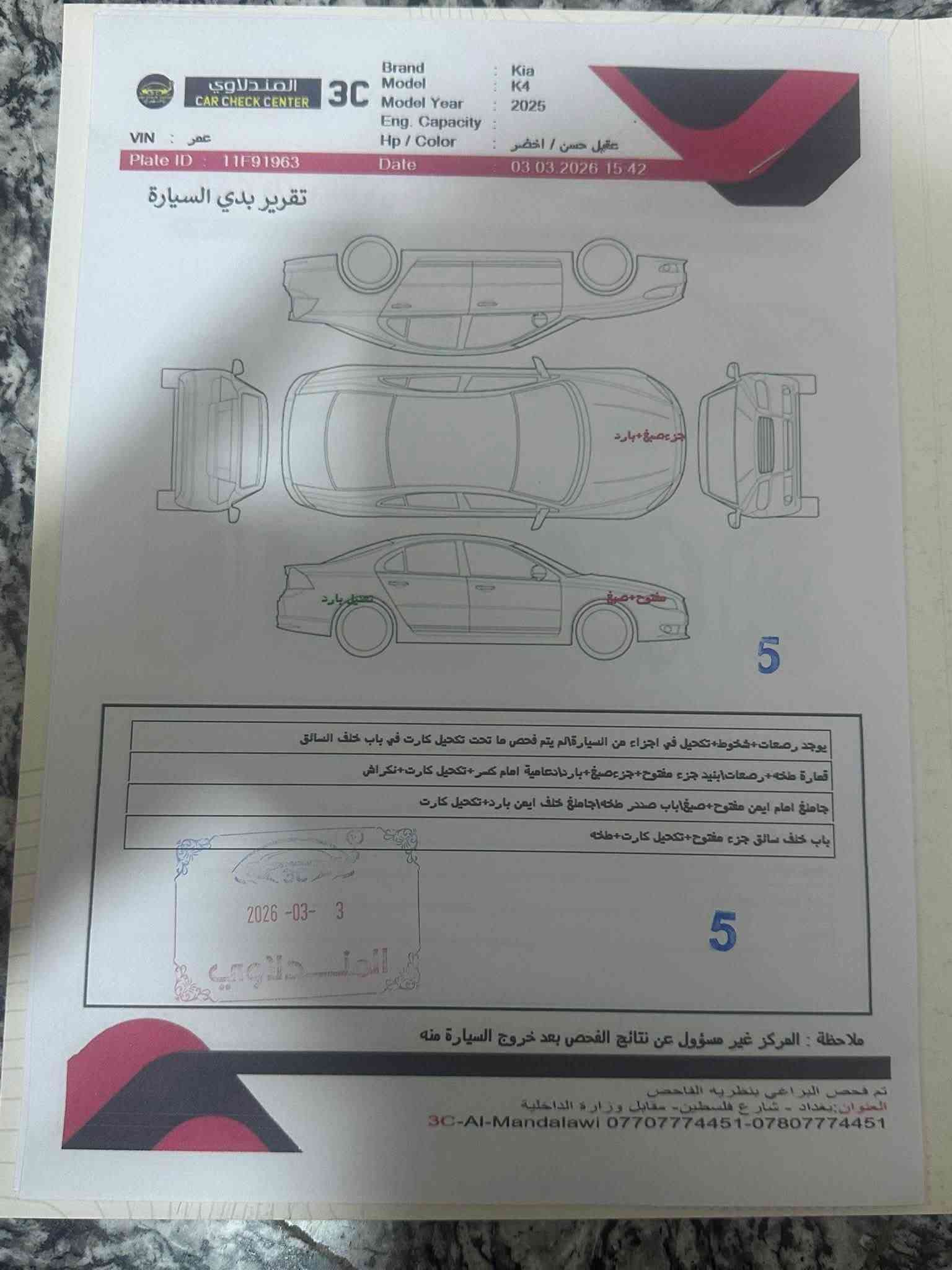سلام عليكم للبيع فقط
كي فور EX  2025 k4  

محرك : 2000 دوش مرغوب

وارد : اميركا  

مواصفات  Ex 

1_بصمة 

2_تشغيل عن بعد 

3_ بصمة ابواب 

4_ بصمة جنطه 

5_شاشه متصل حجم كبير 

6_فول قيادة ذاتيه مع تحديد مسار 

7_فول تحكم ستيرن 

8_تبريد متصل مع شاشه لمس 

9_منافذ شحن خلفية 

10_سايد بريك كهربائي 

11_مانع انزلاق 

12_نقط عمياء 

13 _ تحكم وضعيات قياده

14_رادار امامي وخلفي وجانبي 

15_فول حساسات توقف ذاتي 

16_لد امامي مع عدسات زنون

17_لد خلفي 

18_شحن واير لس 

19_كامره خلفية دقه hd 

20_ويل كب بلاد 

ارضية السيارة جلد

مرقم بغداد  

مكاني:بغداد 

السعر : 170 ورقة وبيهة مجال  

***********
واتساب او الاتصال
