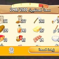 حساب للبيع • مخازن 48 و37 • مستوى 120