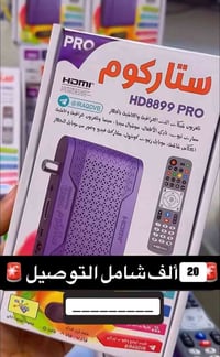 جهازين • ستاركوم • نظيفات