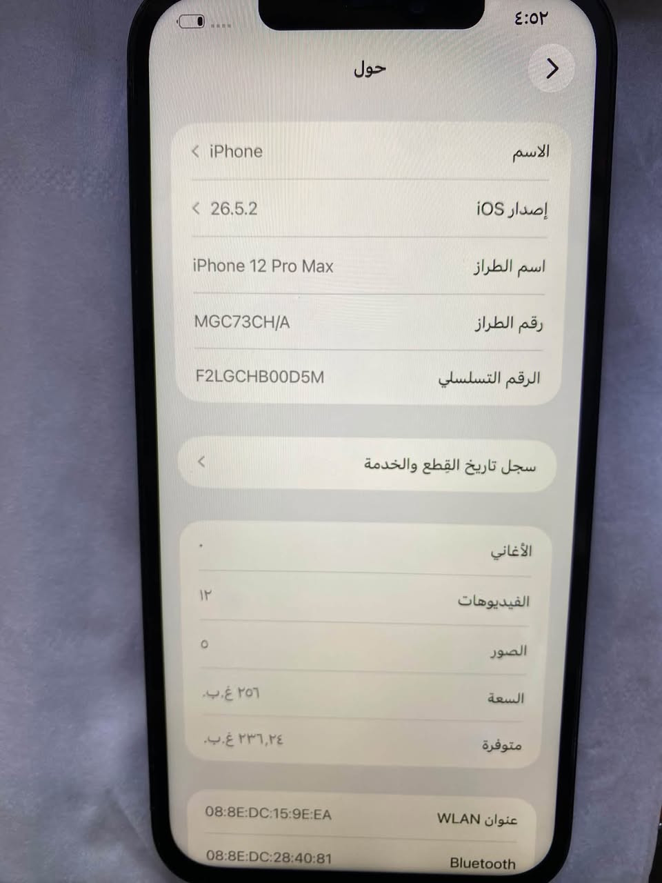 السلام عليكم 
12برو ماكس للبيع مستبدل (شاشه+بطاريه) 
وملاحظه كأمره x1 بيه غواش بسيط ذاكره 256 سعر 240 وبي مجال مكاني كربلاء ***********

نص مكتوب في الصور:
- ٤:٥٣
- القطع والخدمة
- تجمع Apple سجل تاريخ القطع والخدمة، وهذا
- السجل يعرض معلومات عن هذا الـ iPhone وحالته
- وتفاصيل إصلاحه. معرفة المزيد...
- سجل تاريخ الخدمة
- البطارية
- غير معروف
- الشاشة
- بصمة الوجه
- مشكلة