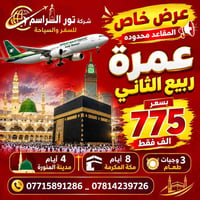 عمرة ربيع الثاني • النجف • فنادق درجة اولى