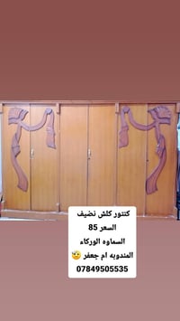 كنتور كلش نضيف • السماوه الوركاء • المندوبه ام جعفر