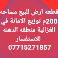 توزيع الامانة • الغازالية • ٢٠٠م