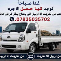 كيا نقل • نقل اثاث • تكريت اربيل كركوك