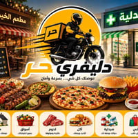 دلفري • الصويرة • مشتريات منزلية