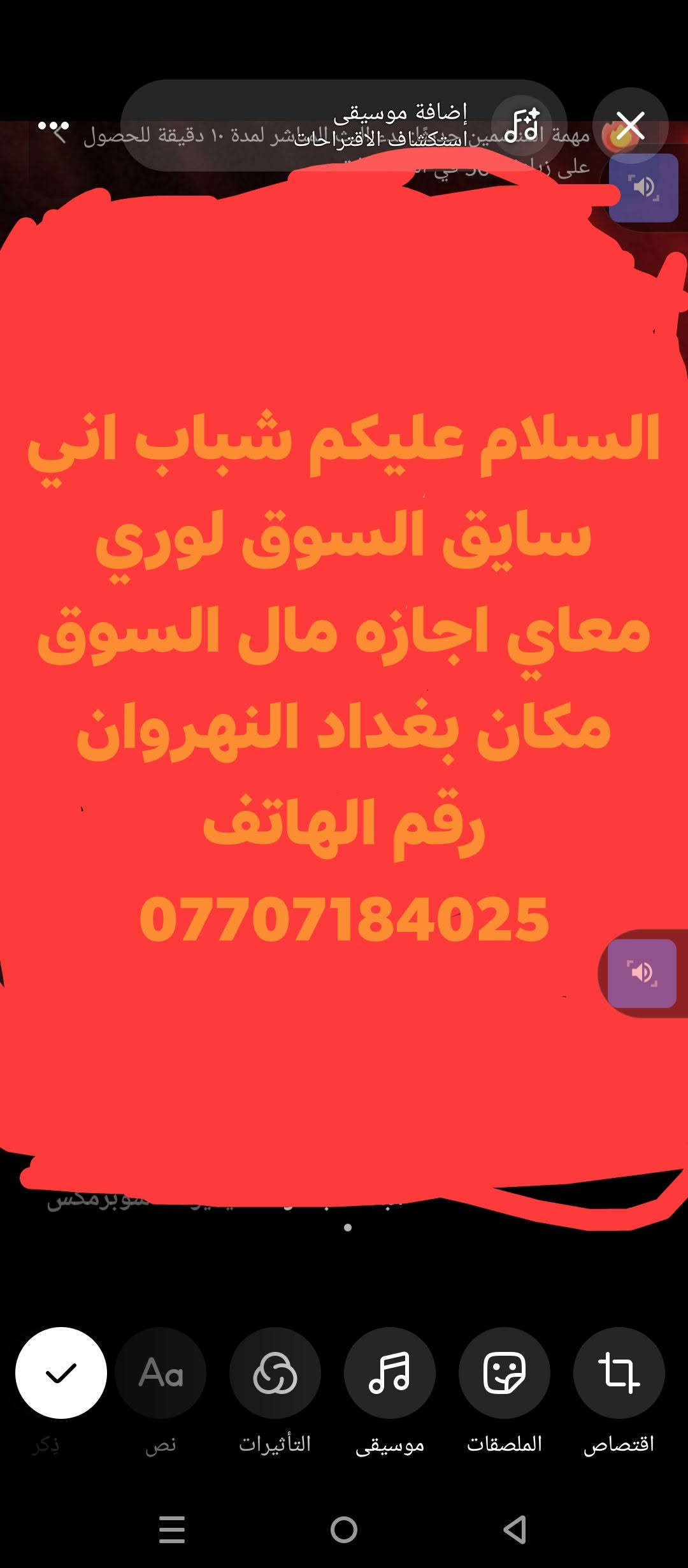 سائق لوري • اجازة السوق • بغداد النهروان