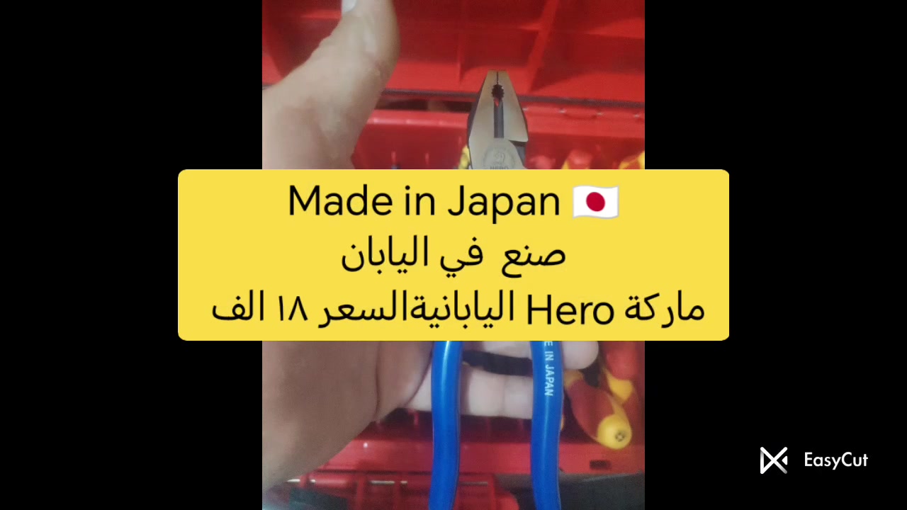 ياباني 🇯🇵
Made in Japan 🇯🇵 شركة Hero
السعر ١٨  الف
***********
