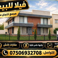 فيلا • مجمع كنجان سيتي • ٤٧٥م