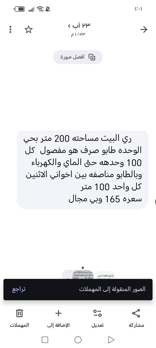 أرض زراعية • ٥٠٠م • ميسان