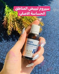 سيروم فرنسي • تبييض • منطقة حساسة