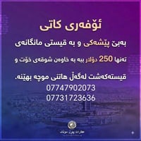 السليمانية • إيجار • نقل سكن
