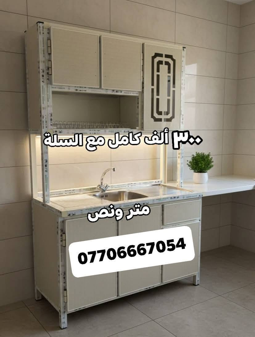 كاونترات تفصال بأسعار🔥ماموجودة بالعراق 🇮🇶 توصيل 🛻 فقط بغداد الأسعار والقياسات مكتوبة ومنتعامل بالسوكي والمستخدم ولا بالمراوس سعر يناسب الجميع النماذج المعروضة خاصة بينا من شغلنا للزبائن ممكن تغيير الالوان حسب رغبتكم للحجز مراسلتنا على الواتساب 
 *********** 📲مدة استلام الكاونتر يومين📌معملنا ببغداد قريب من باب المعظم

نص مكتوب في الصور:
- مترين مع سنك متر مرمر 485
- ***********
- متر ونص 370 مع السلة ***********
- ٤٧٥ ألف مرمر كامل ***********
- ٣٣ ألف كامل مع السلة متر ونص ***********
- ٣٧٠ مع سلة متر ونص ***********
- ٤٠٠ كامل مع سنك متر مرمر متر ونص مع سنك متر مرمر ***********
- *********** مترين بدون سنك 385