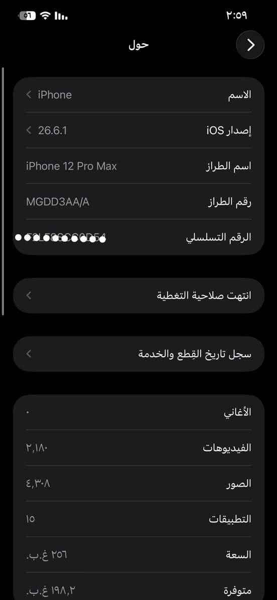 سلام عليكم ايفون ١٢ برو ماكس شرق اوسط للبيع والمراوس بأيفون فقط 
ذاكره ٢٥٦ 
بطاريه ٩١ 
كامل ملحقات ً
مستبدل شاشه او بطاريه او شاشه بيه نقطه سوده ما مأثره ع لمس 
نفس ما بصوره 
فيس إيدي شغال اتصال تصوير كلشي شغال. 
اقره تفاصيل او راسل شراي راسل مو شراي لتراسل 
عنوان دوانيه دغاره السعر ٢٥٠ قفل قفل 
***********
