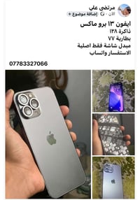 آيفون ١٣ برو ماكس • ١٢٨ • شاشة مبدلة اصلية