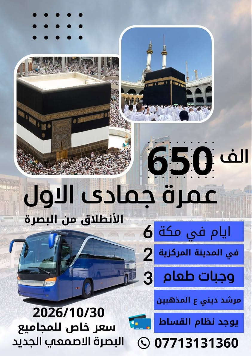 عمرتان • مكة ٧ أيام • نظام اقساط