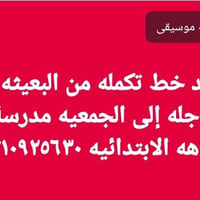 خط تكمله • حي دجله • مدرسة النباهه