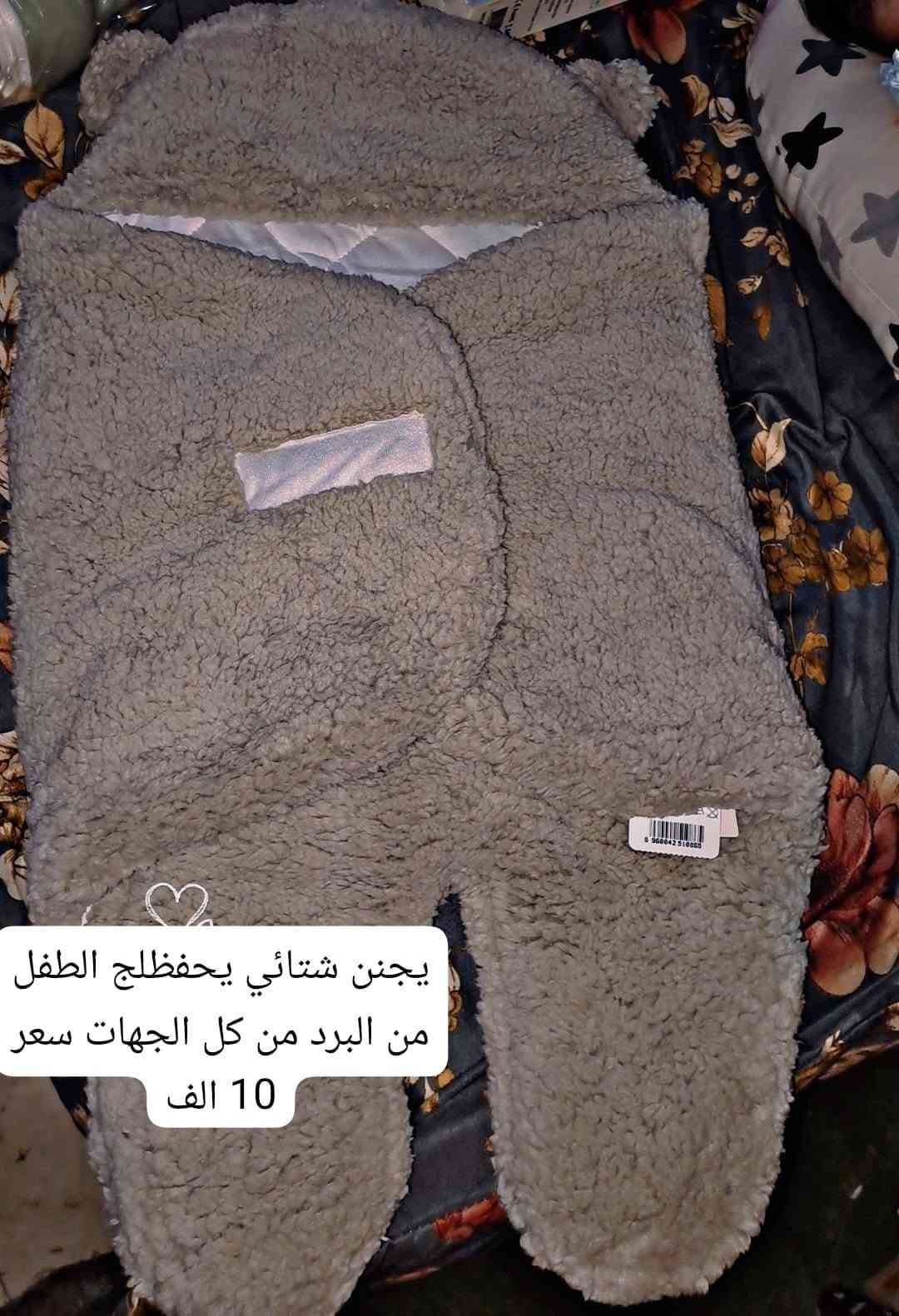 مرحبا أغراض جديدة ونظيفة للماميات الجدد باسعار مناسبة

نص مكتوب في الصور:
- جديد لحاف خروج المستشفى ملكي يفيد بكل الطلعات
- فرشه ممه سليكون تنظيف عميق مع ستاند وفرش صغيره الس ب 5 فقط
- جديد غير مستخدم
- من عمر اشهر إلى عمر سنة ونص ب 10 الف
- يجنن شتائي يحفظلج الطفل من البرد من كل الجهات سعر 10 الف