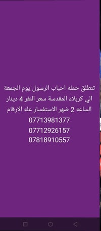كربلاء المقدسة • احباب الرسول • ٢ ظهر
