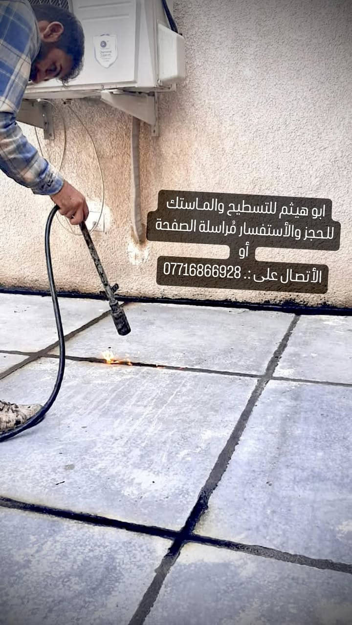 عملنا في ماستك السطوح
ضمان وأمان وكادرنا متخصص 👍 

حتى تخلص من نضوح الماء وتحافظ علئ بيتك
واحنه مهمتنه نضبطه ألك على إتم وجه 

بعض اعمالنا اعاده وتصليح  اضافه كوي قلع ماستك السطوح القديمه والجديده ونعمل بأفضل انواع  الماستك ومثل مدتشوفون عمل درجه اولئ واهم شي نظافة السطح والشتايكر  
للحجز والاستفسار الاتصال ***********
او مراسلة الصفحه...ابو هيثم..
ملاحظه عملنا جميع مناطق بغداد فقط.
