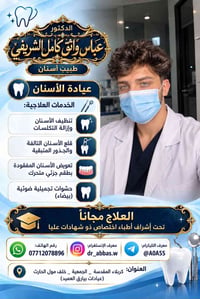 علاج أسنان مجاني • حشوات • طقم جزئي