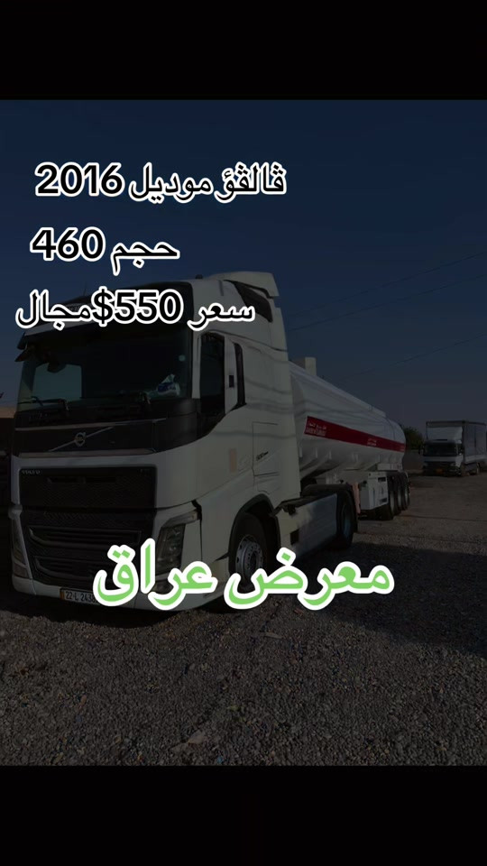 #اربيل_دهوك_سليمانية_كركوك_بغداد_موصل🥹💙  ***********ابو نجم  ***********هه لكه وت  ***********ابو نجم  @Halkawt abdwla hawena  @Ahmed, mala Iraq  @hawsar halkawt  @dyareahmad67 

نص مكتوب في الصور:
- قالفو موديل 2016
- حجم 460
- سعر 550$ مجال
- معرض عراق