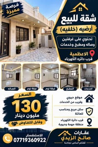 شقة أرضية • غرفتين • الاعظمية