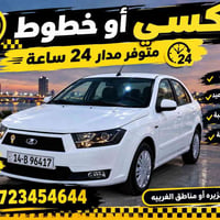 تاكسي ٢٤ ساعة • موديل ٢٠٢٤ • الجزيره