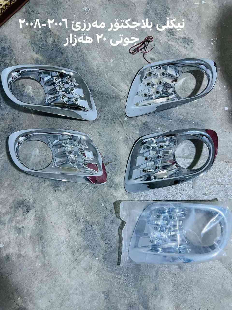 قطع غيار • برادو ٢٠١١ • كورولا ٢٠٠٥