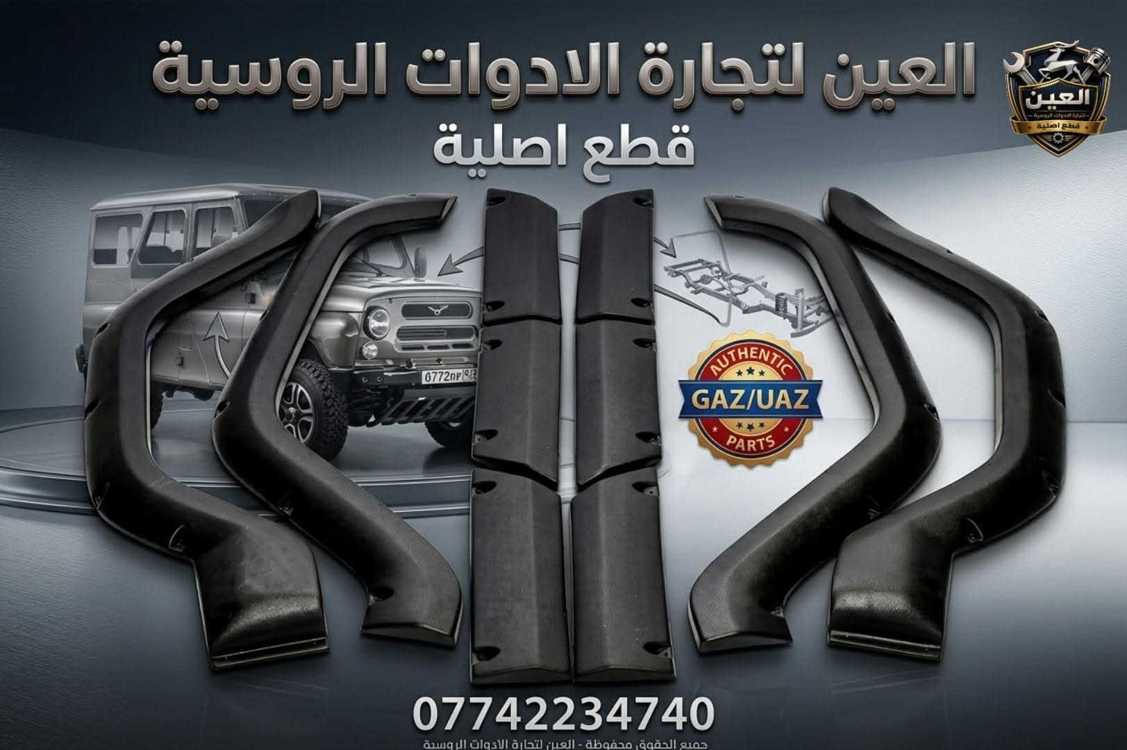 العين • قطع روسية • ساحة الطيران
