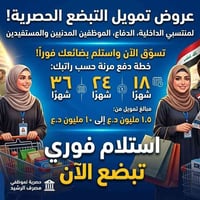 تمويل تبضع • استلام فوري • مصرف الرشيد