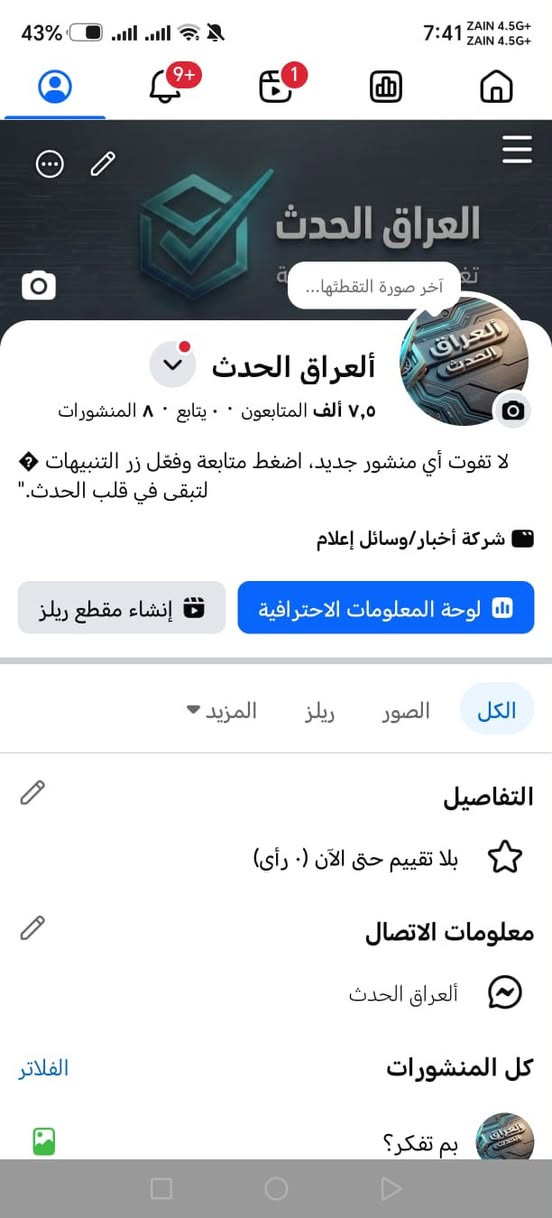 متوفر بيجات اخباريه  تفاعل قوي متابعين عراقي حقيقي ترويج شغال صفحات بدون مشاكل
البيع وجه لوجه او ماستر واتساب***********
