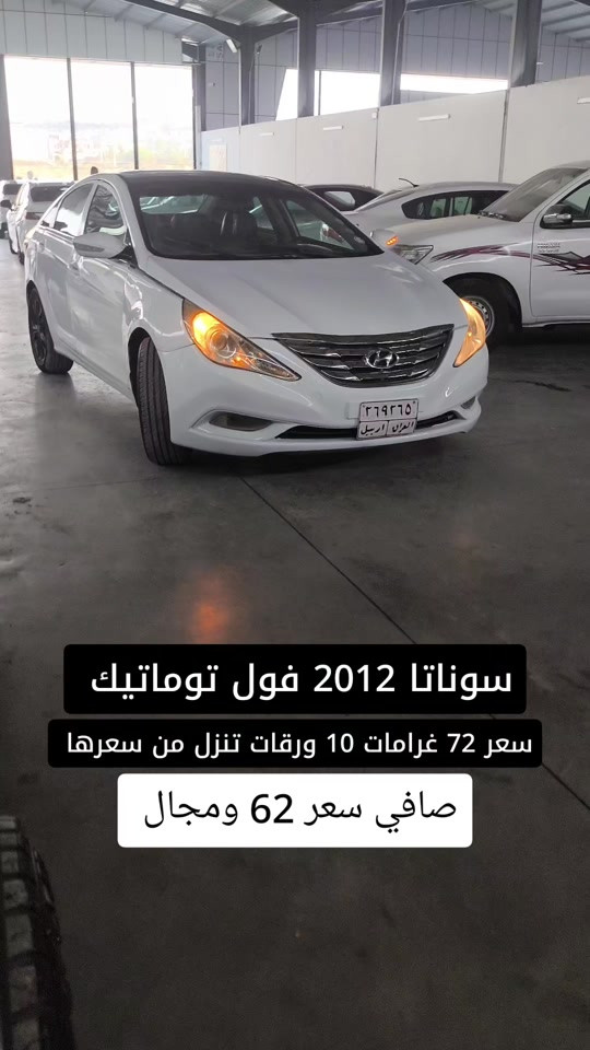سوناتا 2012 • فول توماتيك • بغداد