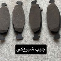 دسكات جيب شيروكي للإستفسار عالخاص  نص مكتوب في الصور: - جيب شيروكي