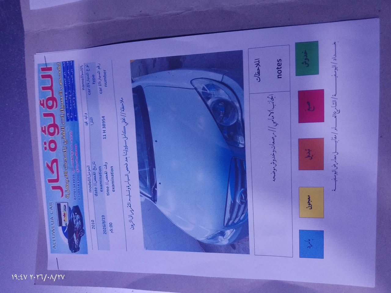 لنتره موديل 210 رقم بغداد نكليزي لعنوان المحموديه سريع دولي ***********/***********
