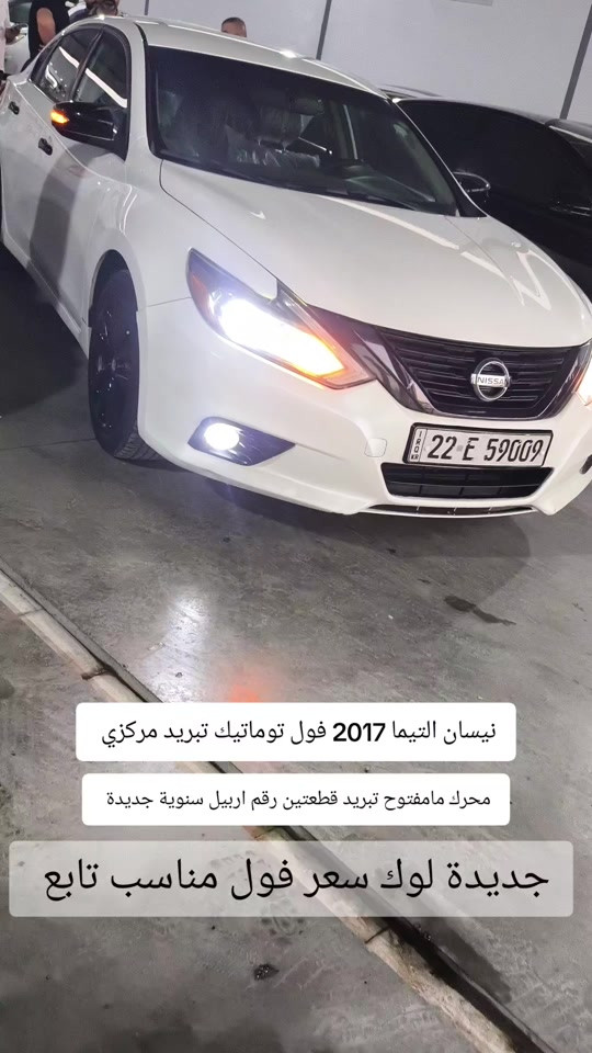 التيما • فول توماتيك • رقم اربيل