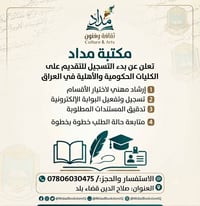 صلاح الدين بلد • تقديم كليات • مكتبة مداد