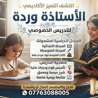 دروس خصوصية • ابتدائية ومتوسطة • قرب جامع الفاتح