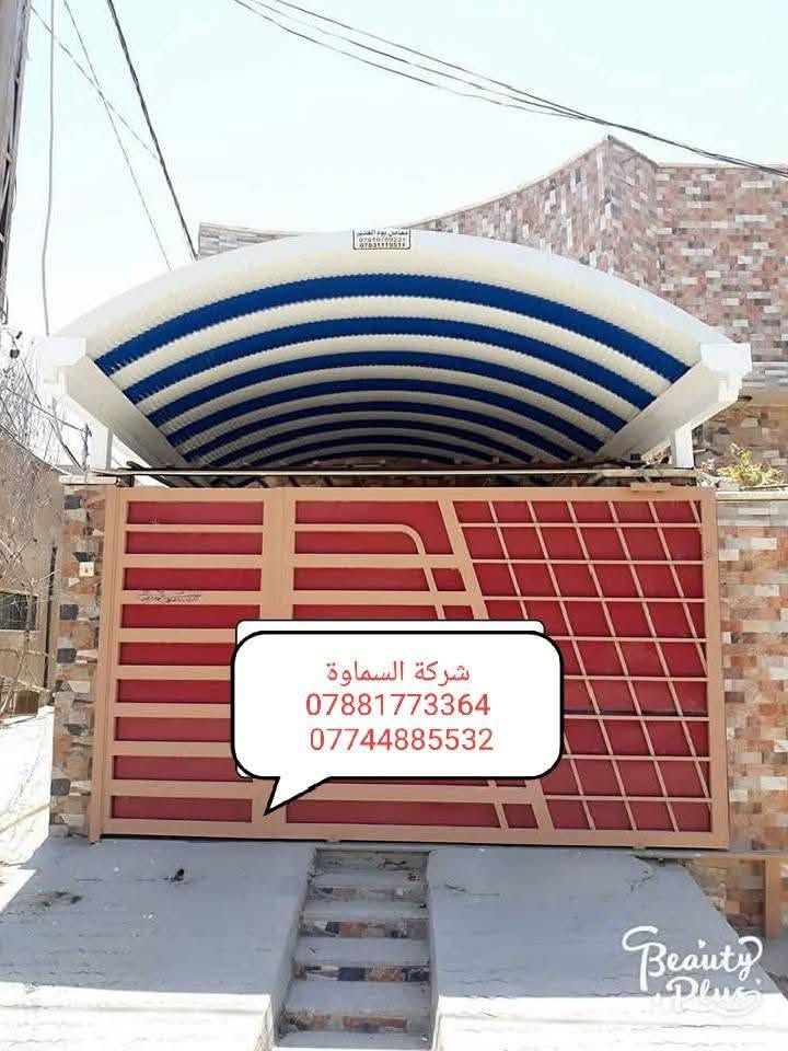 ⛱️عروض خاصه لأهالي السماوة احمي منزلك من اشعة الشمس 🌞
✨ 💯📢مظلات كيسبان عالية الجودة بسعر لا يُفوّت! ✨
من شركة السماوة  لمضلات الكيسبان 💪
￼⁨***********
نقدّم لكم مظلات كيسبان من النوع الثقيل (0.5 ملم)، مصنوعة بمواصفات عالية الجودة وبأسعار منافسة:

🔹 سعر المتر 30  ألف. وعدنه متر 25  الف 
🔹 ضمان حقيقي لمدة 5 سنوات
🔹 سواقي مغلون مقاومة للزنجار + قواعد وفشرات تثبيت متينة

🛠 جاهزون لتنفيذ المشاريع مع دوائر الدولة والمدارس، إضافة إلى المسقفات الكيربي والسندويج، وأعمال الحدادة المتنوعة.
🚀 سارع بالحجز الآن، العرض لفترة محدودة فقط!
￼⁨***********
📞 للاستفسار والمراسلة: *********** 

📩 تواصل معنا مباشرة عبر الزر أدناه وخلّي التظليل علينا 💯
