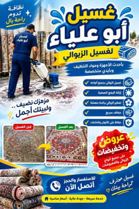 غسيل مفروشات • غسيل مكائن • توصيل للباب