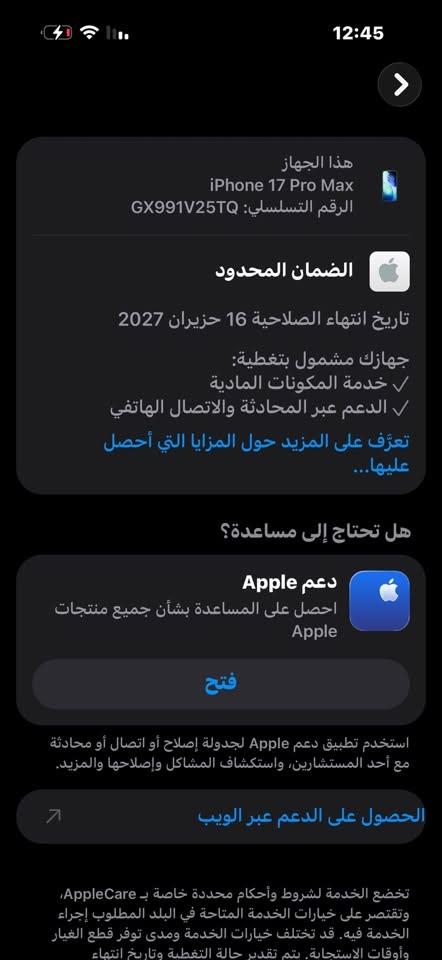 السلام عليكم بارحه نشرت 17 برو ماكس ايسم تقيم علمود اعرف سعره وشكد يسوه والعالم نطوني أسعار 

 جهاز 17 برو ماكس إيسم

ذاكره 256

بطاريه 100 مشحون فقط 60 مره يعني جديد جديد 

كيبل ماله ممفتوح بعده بل باكيت 

الجهاز استخدمه قليل وبعده بـٰل ضمان 

بس وكع منيي وانضربت الكلاس وتصلح ومتبين 

مبدل شي بس تبقى حلال وحرام يعني من تبيعه تكدر دكله مبدل او مدكله ميبين 

بس اني خـربَ واهسي بي 

المكان بغداد الاعظميه 

السعر 1600  وماكو هيج سعرر والله 

ورجاء لحد يكسر بي لن شوفت عيونك جهاز جديد 

يشهد الله بس نفسي طلعت منه
*********** هذا رقمي ناسبك دك وبيك خير وتدلل مناسبك اعبر المنشور
￼

نص مكتوب في الصور:
- هذا الجهاز iPhone 17 Pro Max الرقم التسلسلي: GX991V25TQ الضمان المحدود تاريخ انتهاء الصلاحية 16 حزيران 2027 جهازك مشمول بتغطية: خدمة المكونات المادية الدعم عبر المحادثة والاتصال الهاتفي تعرّف على المزيد حول المزايا التي أحصل عليها... هل تحتاج إلى مساعدة؟ دعم Apple احصل على المساعدة بشأن جميع منتجات Apple فتح استخدم تطبيق دعم Apple لجدولة إصلاح أو اتصال أو محادثة مع أحد المستشارين، واستكشاف المشاكل وإصلاحها والمزيد. الحصول على الدعم عبر الويب تخضع الخدمة لشروط وأحكام محددة خاصة بـ AppleCare، وتقتصر على خيارات الخدمة المتاحة في البلد المطلوب إجراء الخدمة فيه. قد تختلف خيارات الخدمة ومدى توفر قطع الغيار وأوقات الاستجابة. يتم تقدير حالة التغطية وتاريخ انتهاء
- حالة البطارية
- عادية
- تعمل بطارية iPhone هذه على النحو المتوقع. حول البطارية والضمان...
- الحد الأقصى للقدرة
- 100%
- هذا قياس لقدرة البطارية مقارنة بقدرتها عندما كانت جديدة. قد تتسبب القدرة المنخفضة بتقليل ساعات الاستخدام بين عملية الشحن والأخرى.
- عدد الدورات
- 61
- هذا هو عدد مرات استهلاك iPhone لقدرة البطارية.
- معرفة المزيد...
- تاريخ التصنيع
- آذار 2026
- أول استخدام
- تموز 2026