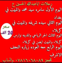 زيارة الحسين • الخميس • كافت المزارات