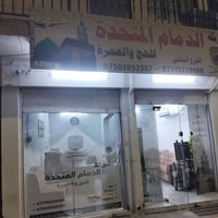 رحلة عمرة • ١٨/٩ • ١٠ ليالي