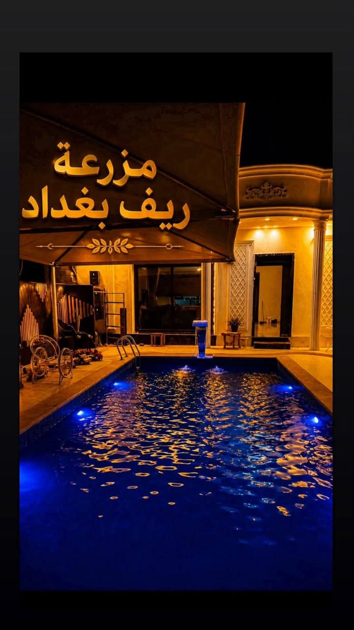 مزرعة ريف بغداد 
متوفره يوم الخميس 
بسعر مناسب 350
للتواصل والاستفسار 
***********
