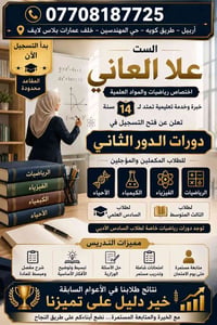 نتائج طلابنا • تعليم • اربيل