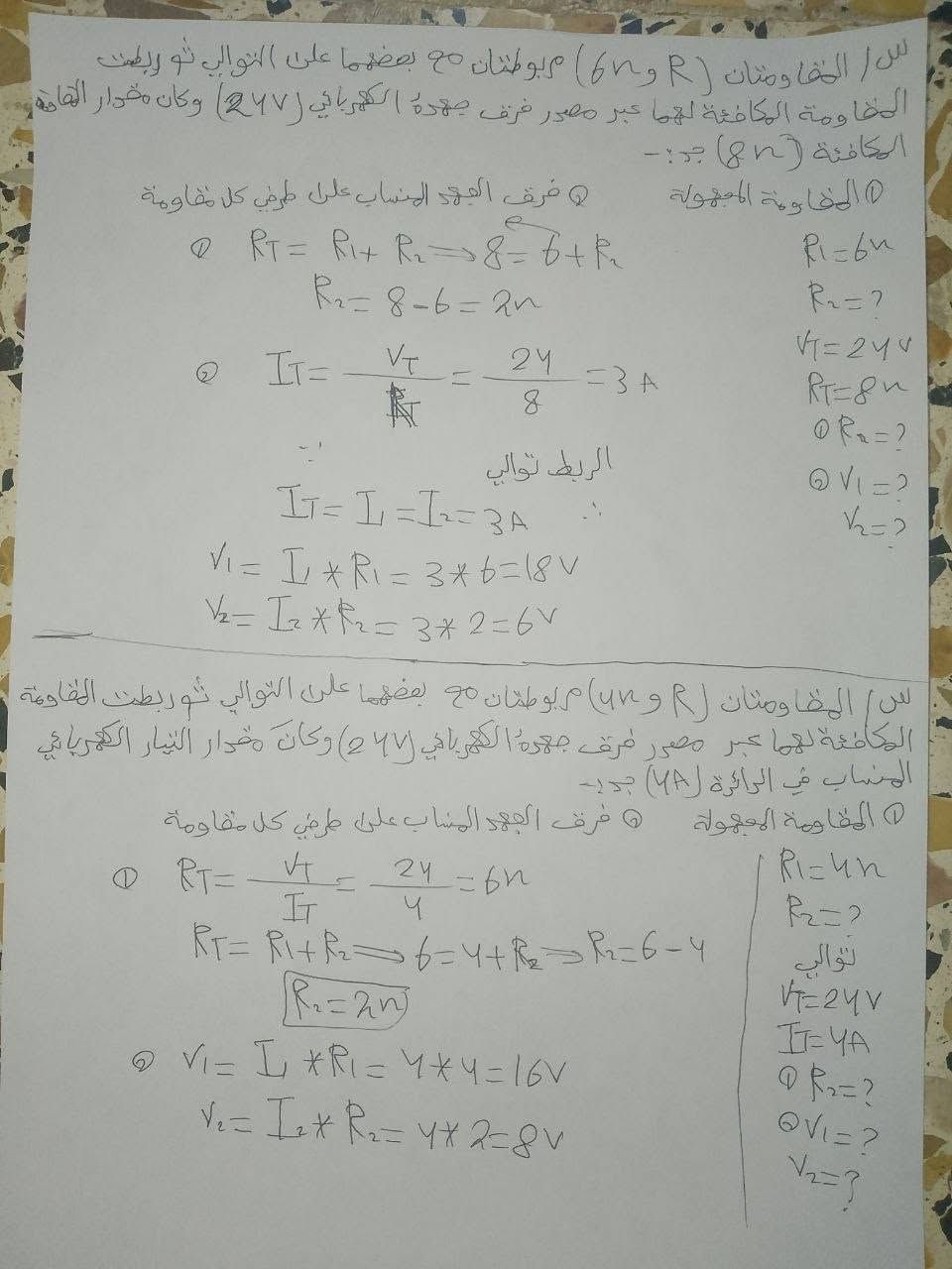 هذا ملخص خطوات حل ربط التوالي النوع الثاني للتسجيل الخصوصي يرجى الاتصال على الرقم التالي *********** او تلكرام @MONDRAB سعر المادة كامل 100 الف فقط لذلك سارع بالتسجيل شرط اخليك تاخذ ١٠٠ بكل امتحانات الفيزياء سواء كان شهري نصف السنة حتى الوزاري اخليك تدخل للامتحان وتحل الاسئلة وانت مغمض عيونك وتأخذ ١٠٠ درجة بإذن الله تعالى والتسجيل مفتوح لغاية 2026/10/1 ثم يغلق مع موعد الدوام الرسمي
