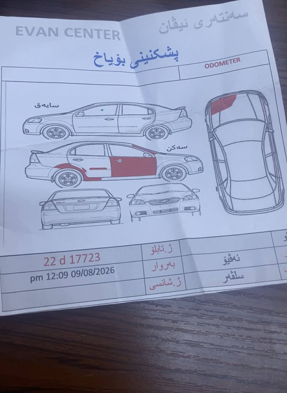 بسم الله رحمان رحيم
 ئەڤیۆ مۆدێل ٢٠٠٨ سلڤەر 
گێر عادی مەکینە گەورە 
تەقەو ڕەقەی بەشەرەت 
 تەبریت لەسەر سویچ ناو ڕەش 
سەنەوی تا ٢٠٢٩ تازە بەناوی خۆمەویە 
بەشەرتی تەحویل و خرامە 
١٠ ڕۆژە تایەی گۆڕاوە  لۆکە 
لایتی زینۆن 
دوو ساڵە لای خۆمە سەیارەی مەعەرەز نییە 
ئەفرۆشم بۆ باشتر خوای گەوەرە باشتر بکاتە قسمەتی هەموو لایەک 🌹🌹
سعر ٥٤ معامەلە 🌹
شوێن سلێمانی *********** واتس ئەبو ڤایبەری لەسەرە السليمانية, العراق
