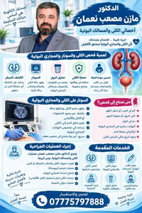أخصائي الكلى • التاجي • سونار الكلى